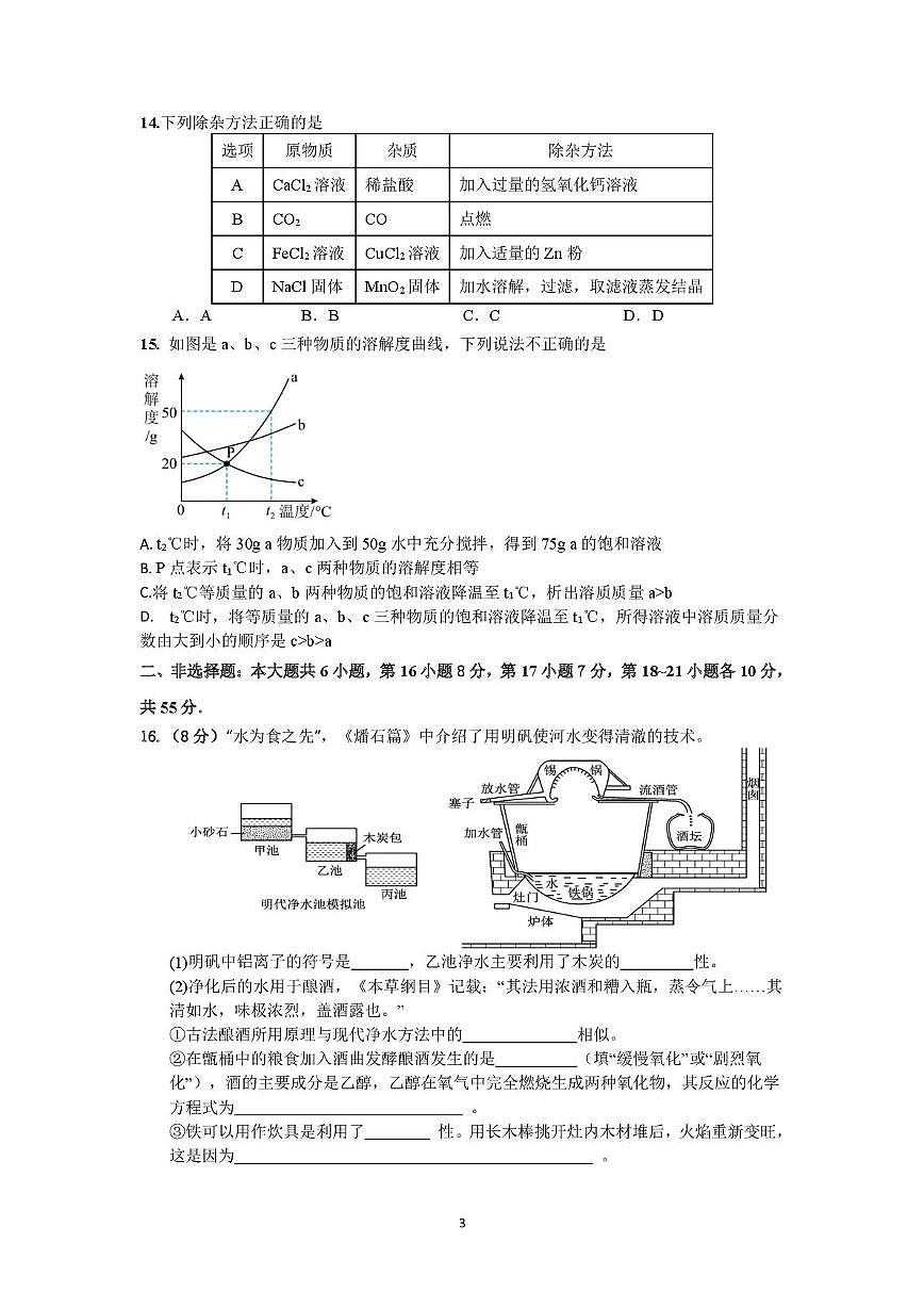 化学试题及答题卡 （试卷）2025年惠阳区初中毕业生模拟测试（一）(1)第3页