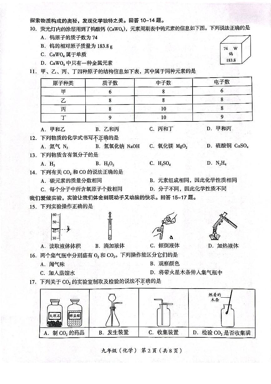 2024北京海淀初三（上）期末化学试卷（含答案）第2页