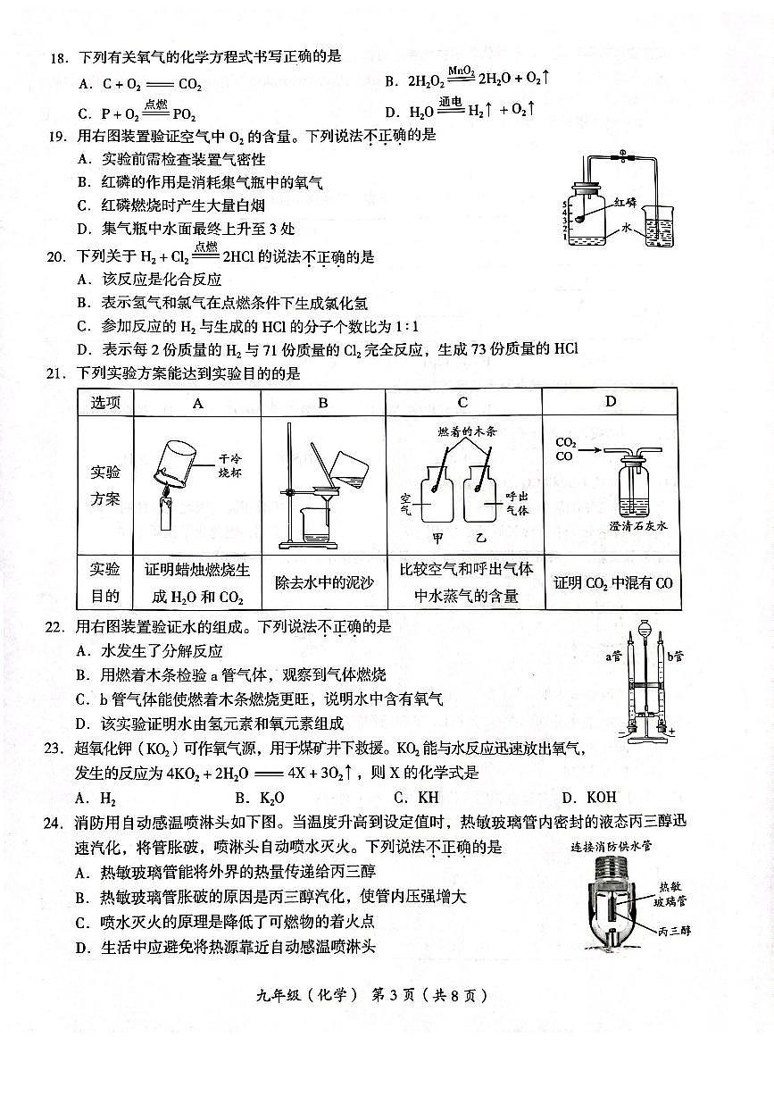 2024北京海淀初三（上）期末化学试卷（含答案）第3页