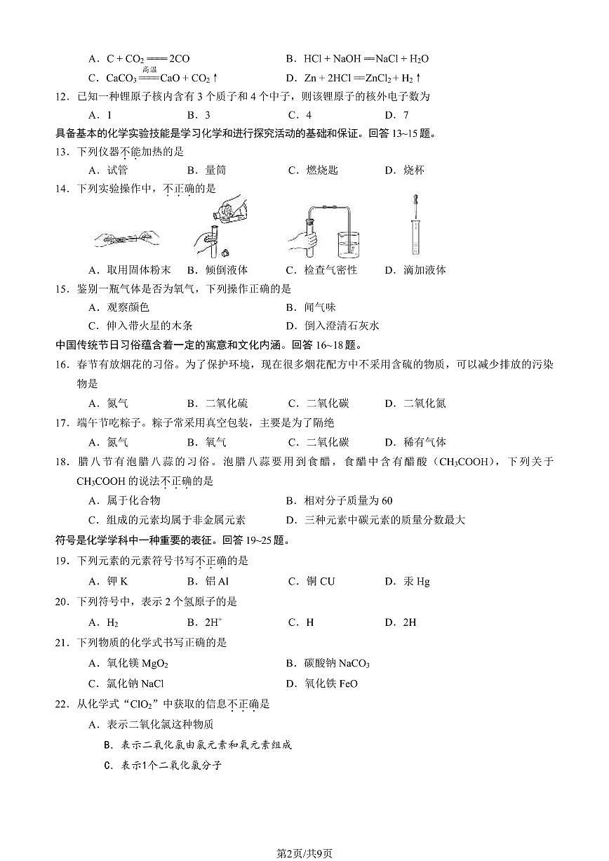 2024北京石景山初三（上）期末化学试卷（含答案）第2页