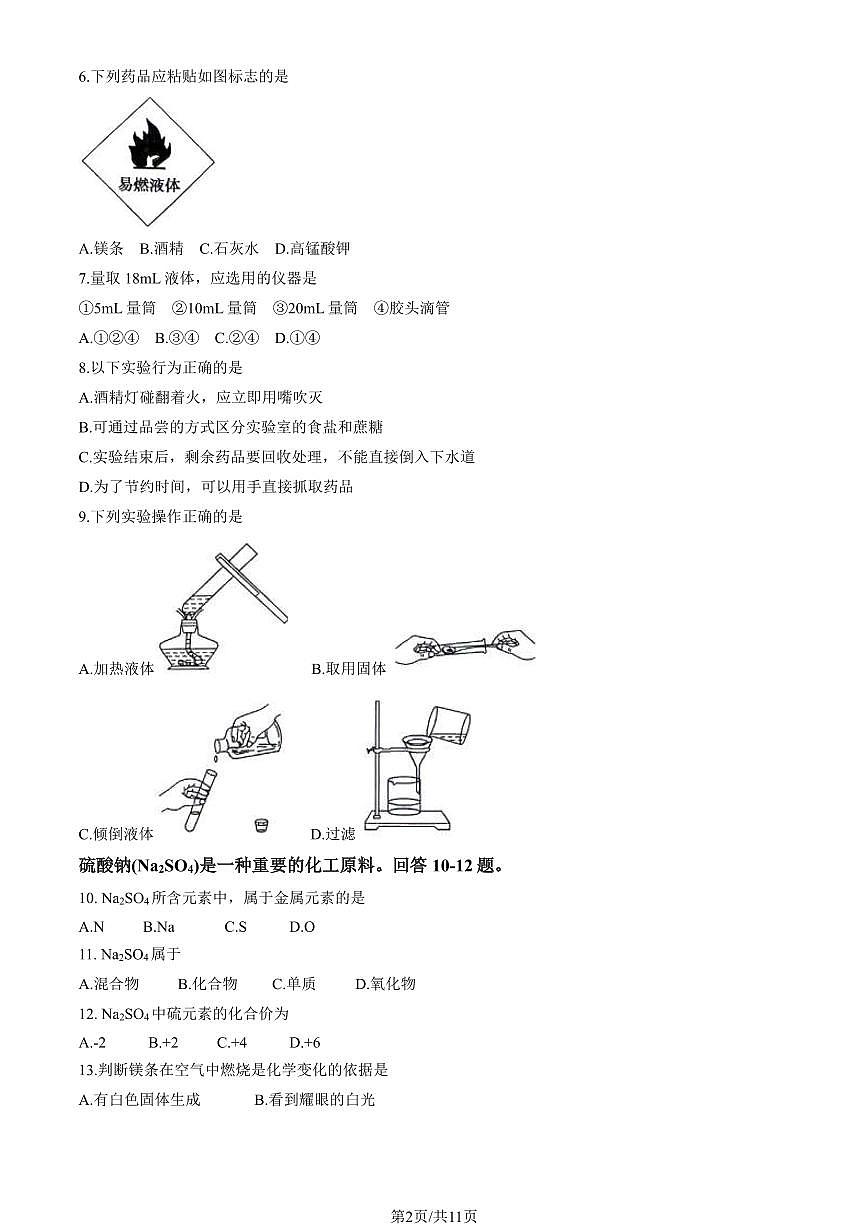 2024北京通州初三（上）期末化学试卷（含答案）第2页
