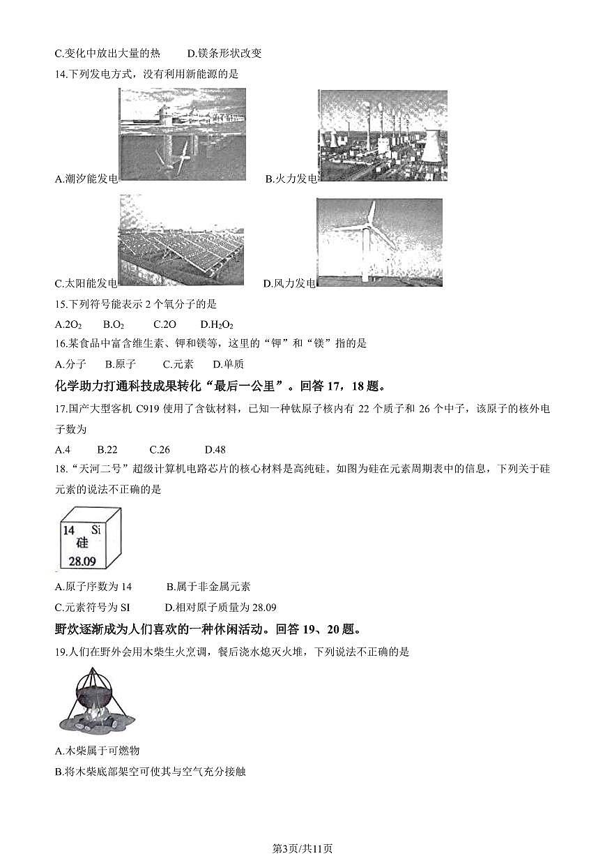 2024北京通州初三（上）期末化学试卷（含答案）第3页
