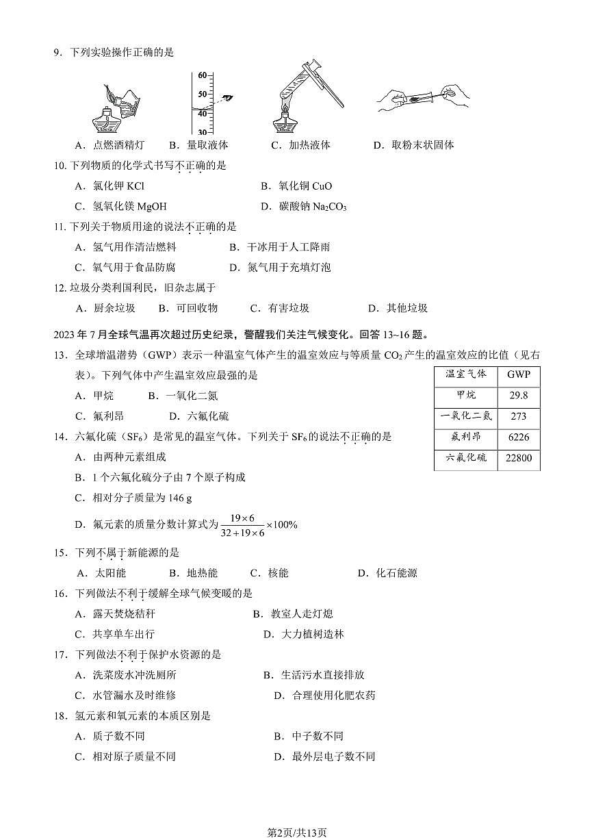 2024北京西城初三（上）期末化学试卷（含答案）第2页