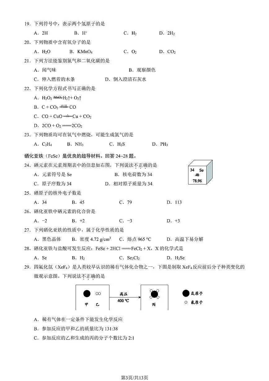 2024北京西城初三（上）期末化学试卷（含答案）第3页