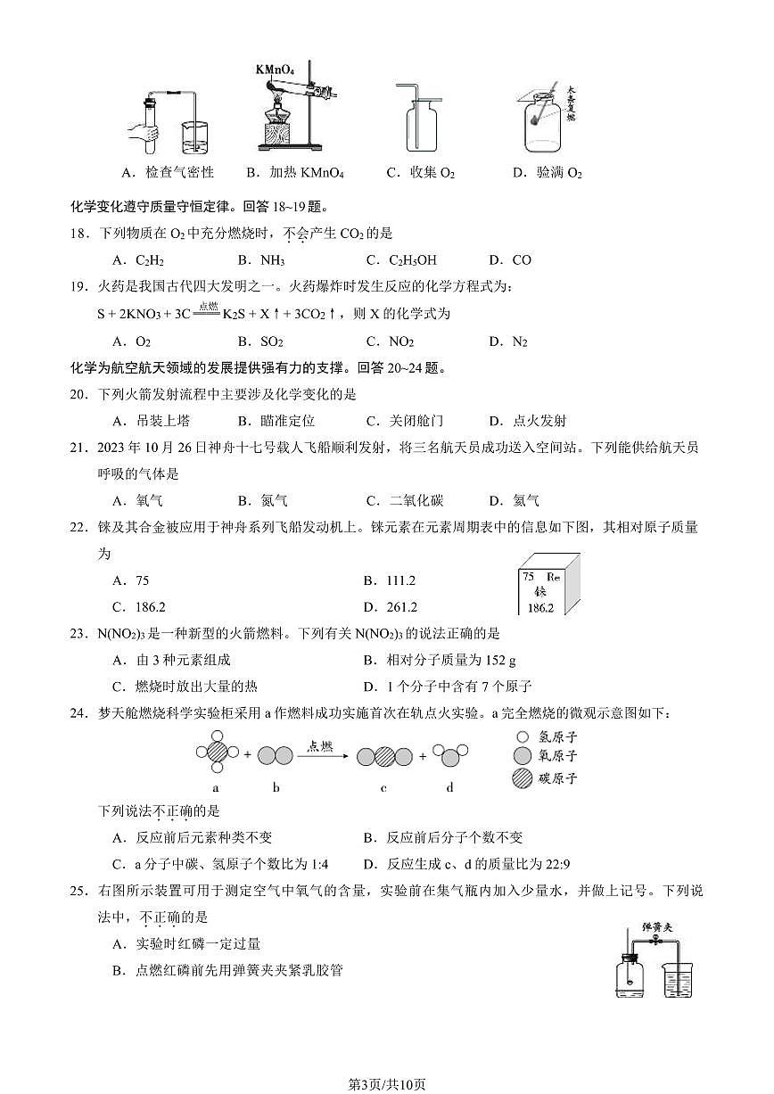 2024北京朝阳初三（上）期末化学试卷（含答案）第3页