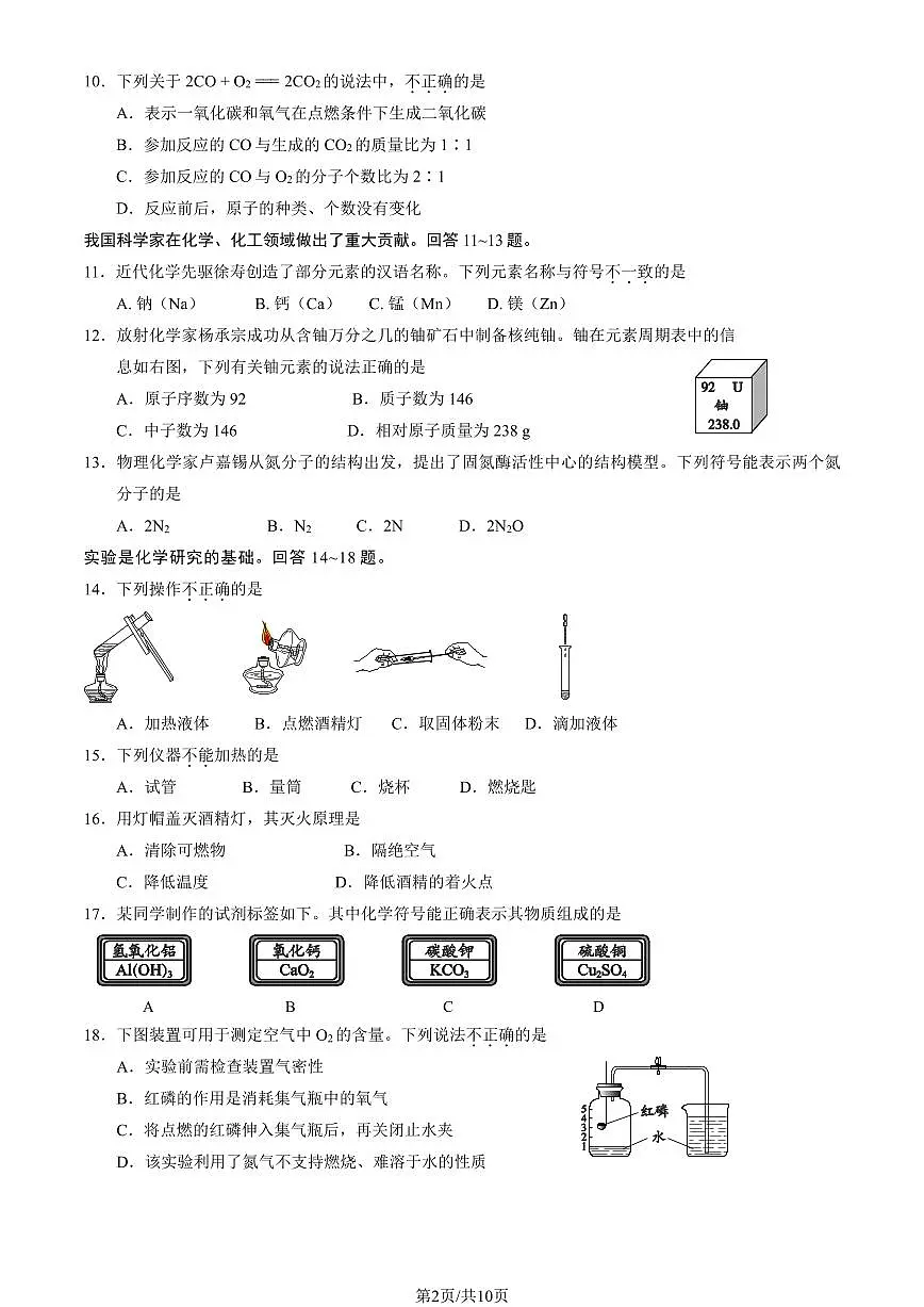2024北京大兴初三（上）期末化学试卷（含答案）第2页