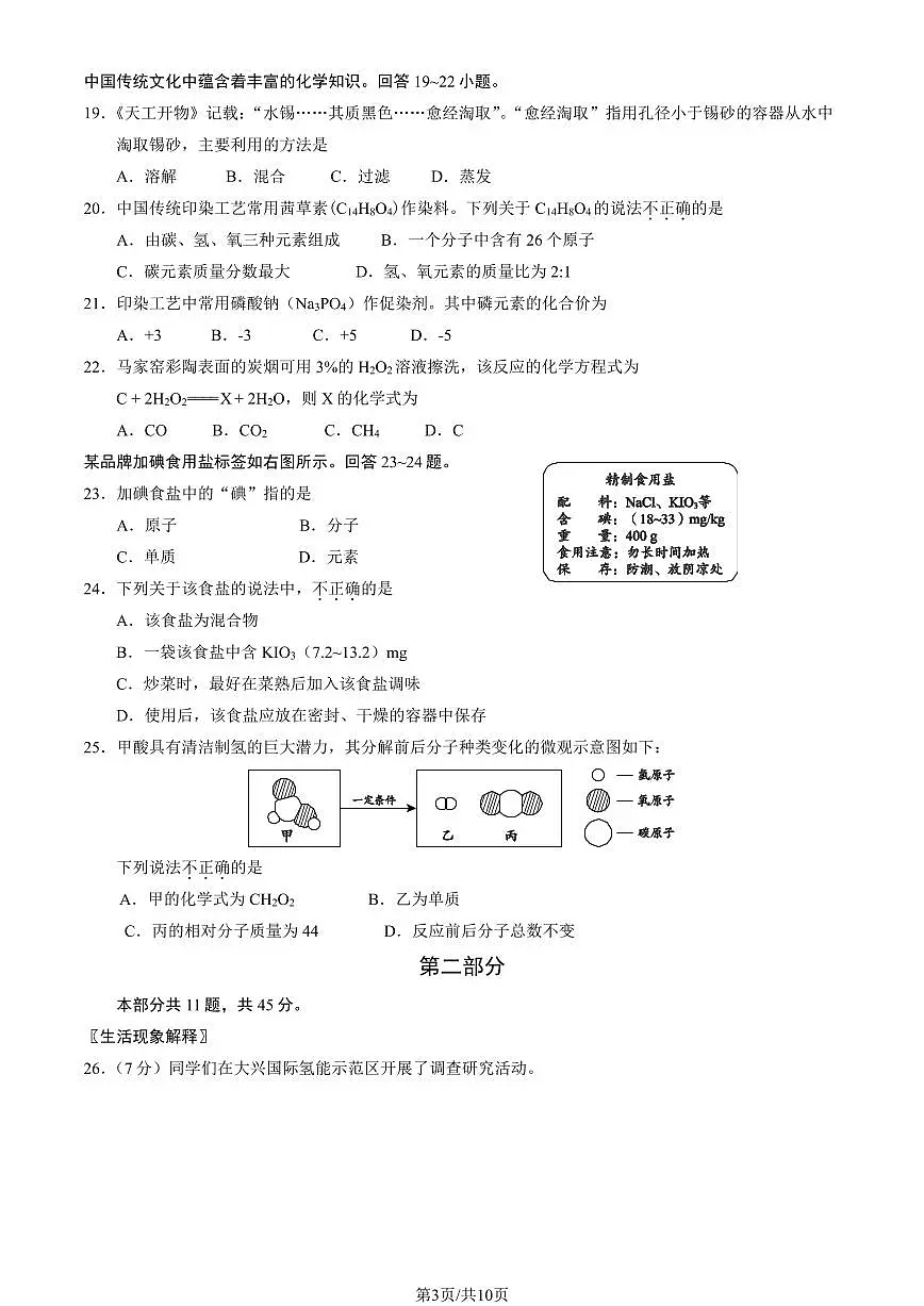 2024北京大兴初三（上）期末化学试卷（含答案）第3页