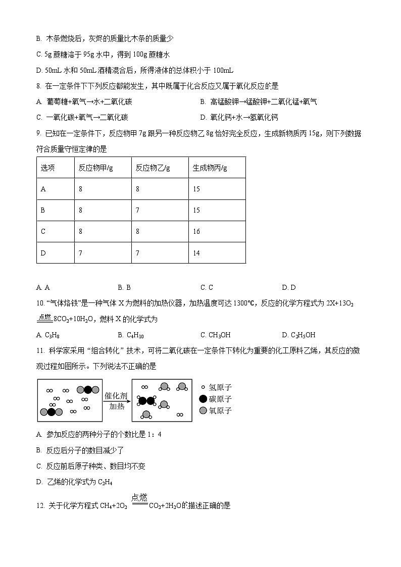 黑龙江省绥化市2024-2025学年八年级下学期4月月考化学试题（原卷版+解析版）第2页