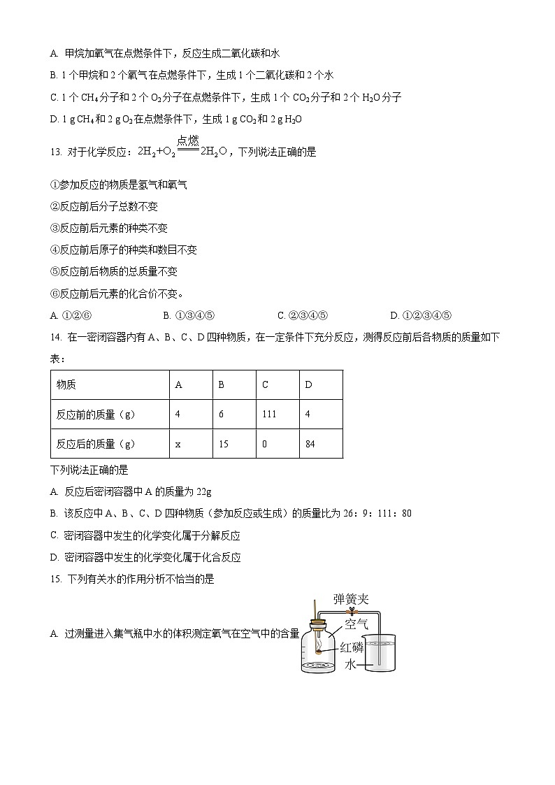 黑龙江省绥化市2024-2025学年八年级下学期4月月考化学试题（原卷版+解析版）第3页