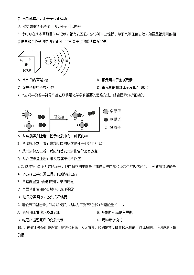湖南省郴州市第六中学2024-2025学年九年级下学期3月月考化学试题（原卷版+解析版）第2页