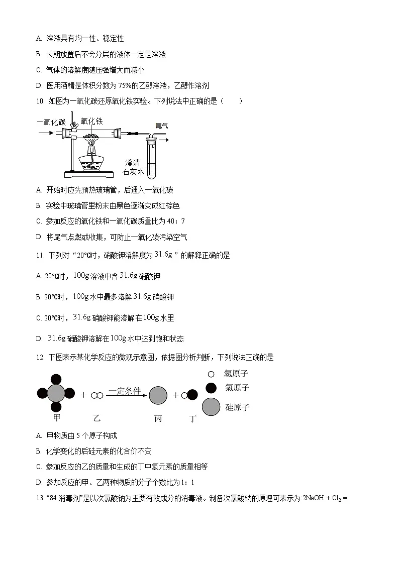湖南省岳阳县十校2024-2025学年九年级下学期第一次月考化学试题（原卷版+解析版）第2页