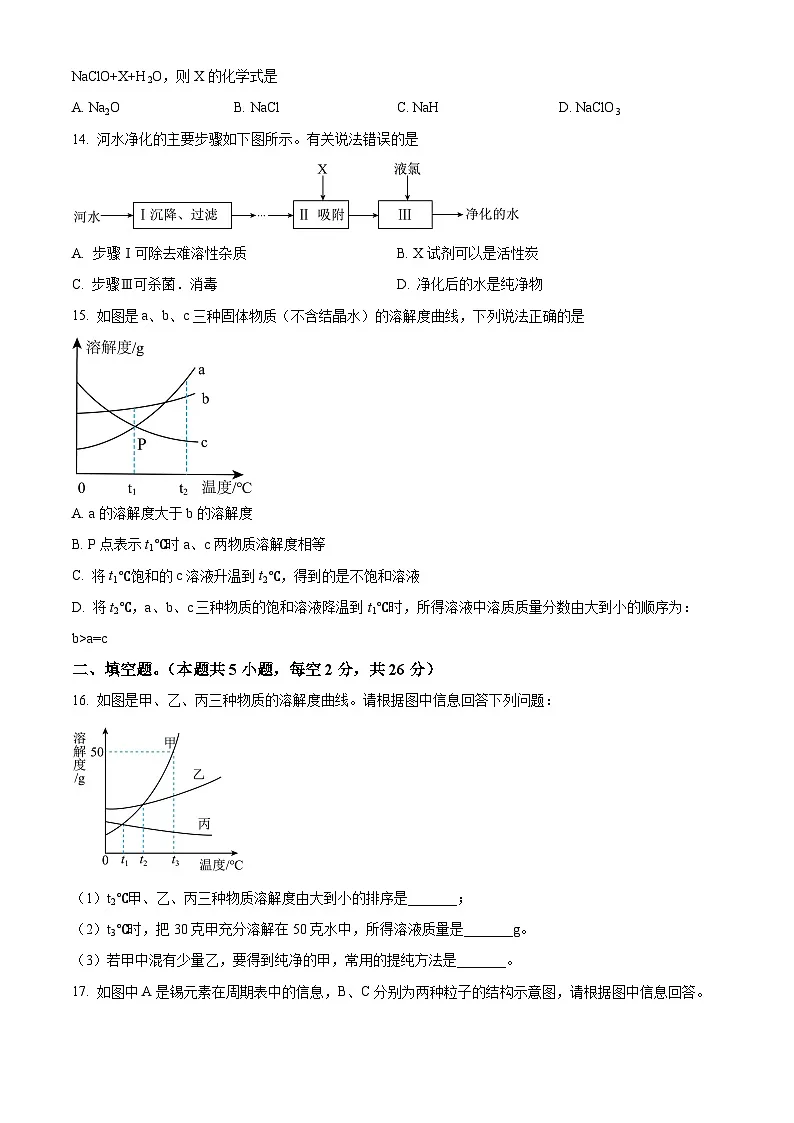 湖南省岳阳县十校2024-2025学年九年级下学期第一次月考化学试题（原卷版+解析版）第3页