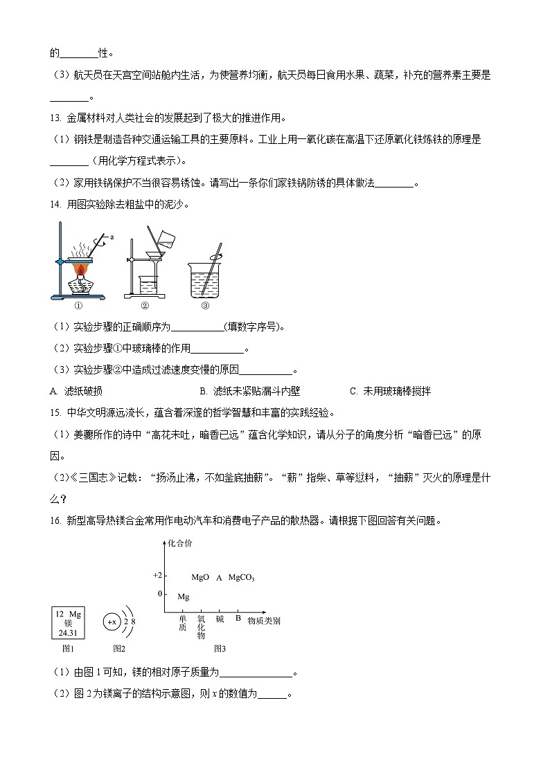 吉林省延吉市第十三中学2025年九年级中考一模化学试题（原卷版+解析版）第3页