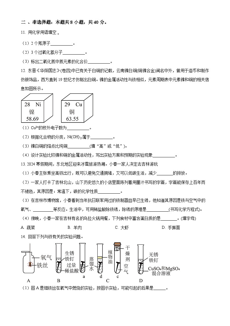 吉林省长春市德惠市第三中学2024-2025学年九年级下学期3月月考化学试题（原卷版+解析版）第3页
