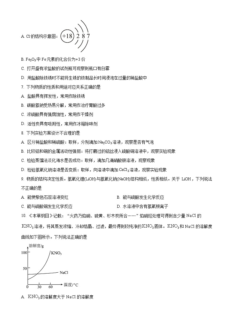 江苏省连云港市海州区外国语学校2024-2025学年九年级下学期三月月考化学试题（原卷版+解析版）第2页