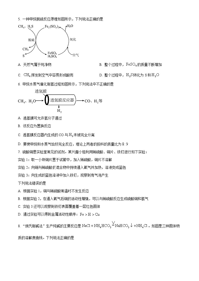 江苏省南通市崇川启秀中学2024-2025学年九年级下学期3月月考化学试题（原卷版+解析版）第2页