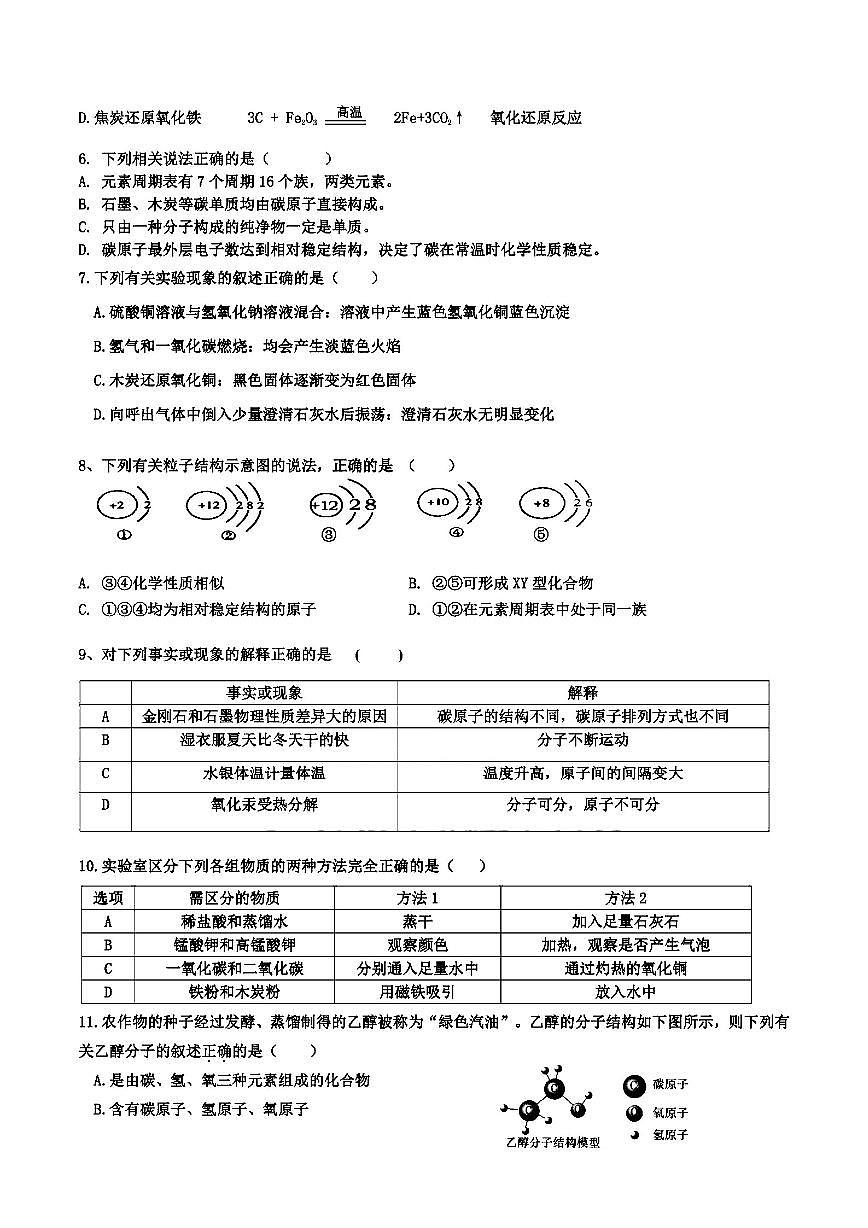 2025年哈尔滨市156中学八年级（下）期中化学试题及答案第2页