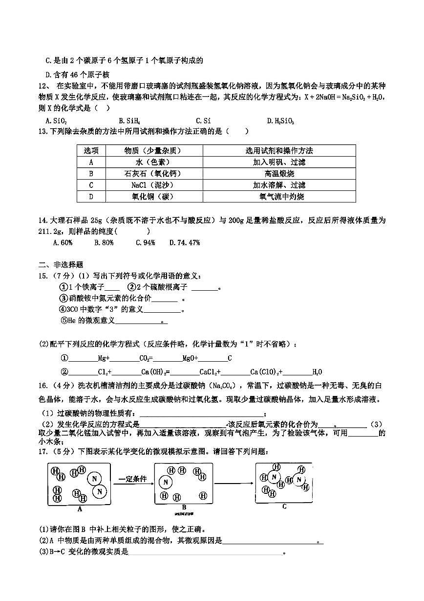 2025年哈尔滨市156中学八年级（下）期中化学试题及答案第3页