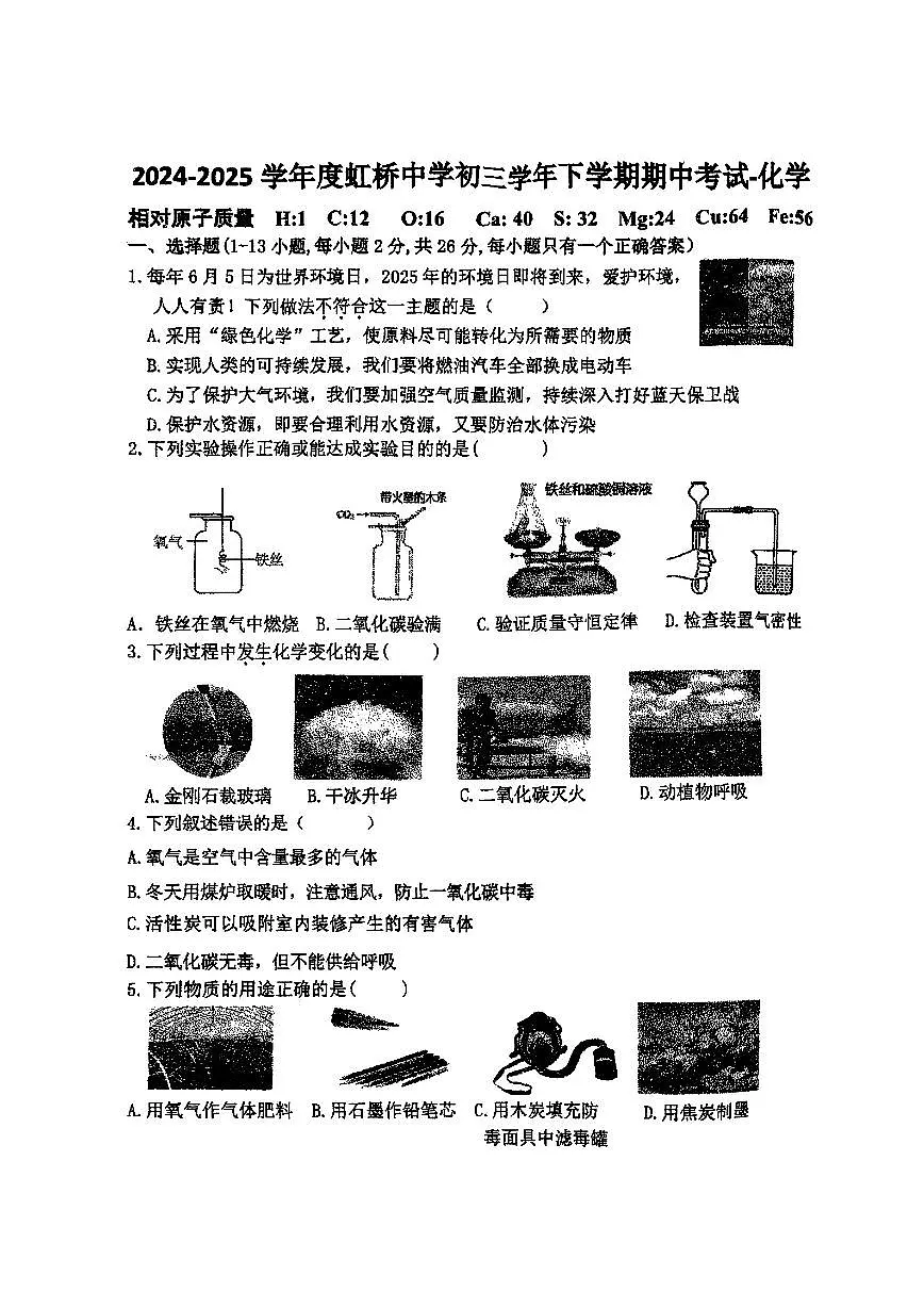 2025年哈尔滨市虹桥中学八年级（下）期中化学试题及答案第1页