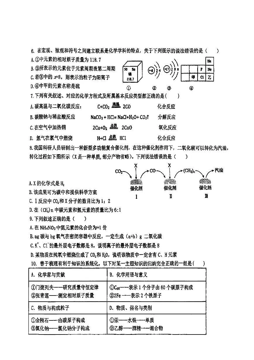 2025年哈尔滨市虹桥中学八年级（下）期中化学试题及答案第2页