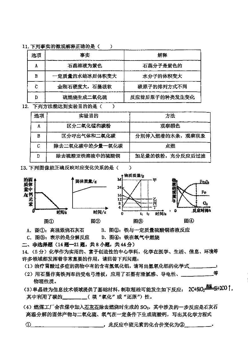 2025年哈尔滨市虹桥中学八年级（下）期中化学试题及答案第3页