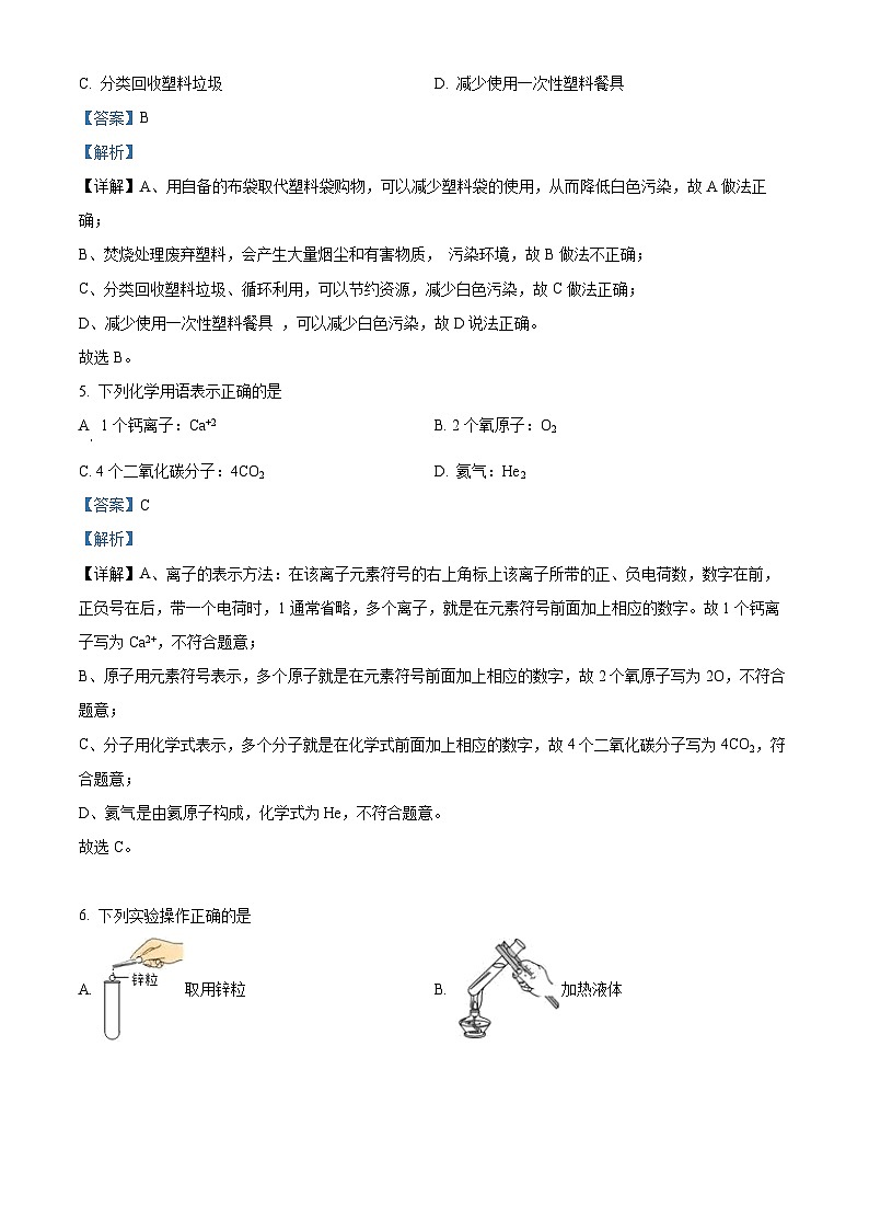 精品解析：2024年广东省深圳市高级体系33校联考中考三模化学试卷（解析版）第3页