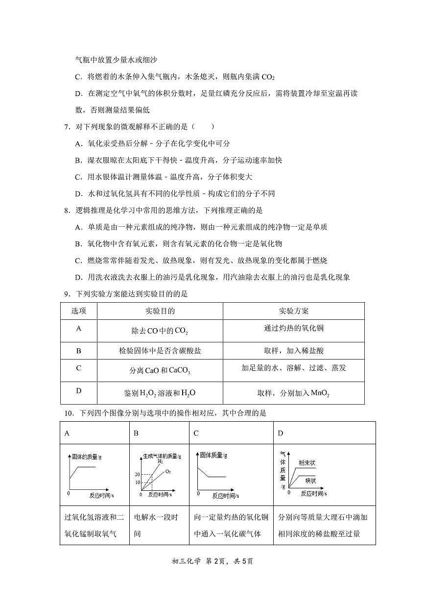 深圳市红岭实验学校（新洲）2023-2024学年初三中考三模化学试卷第2页