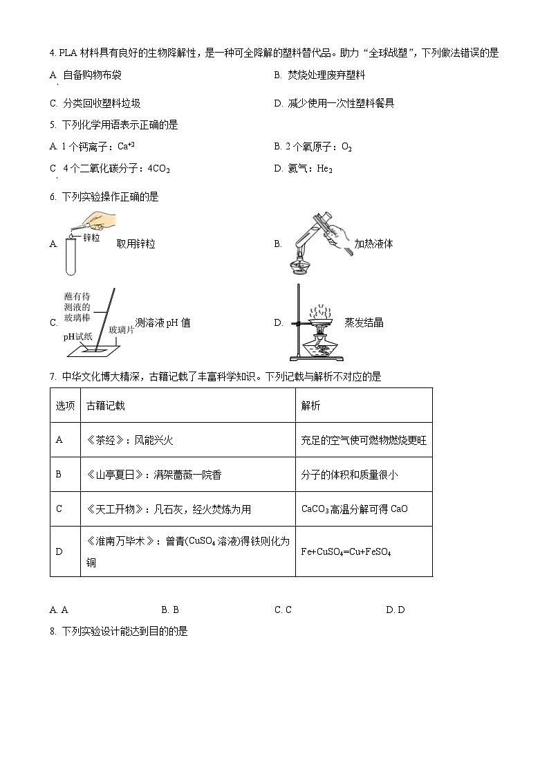 精品解析：2024年广东省深圳市高级体系33校联考中考三模化学试卷（原卷版）第2页