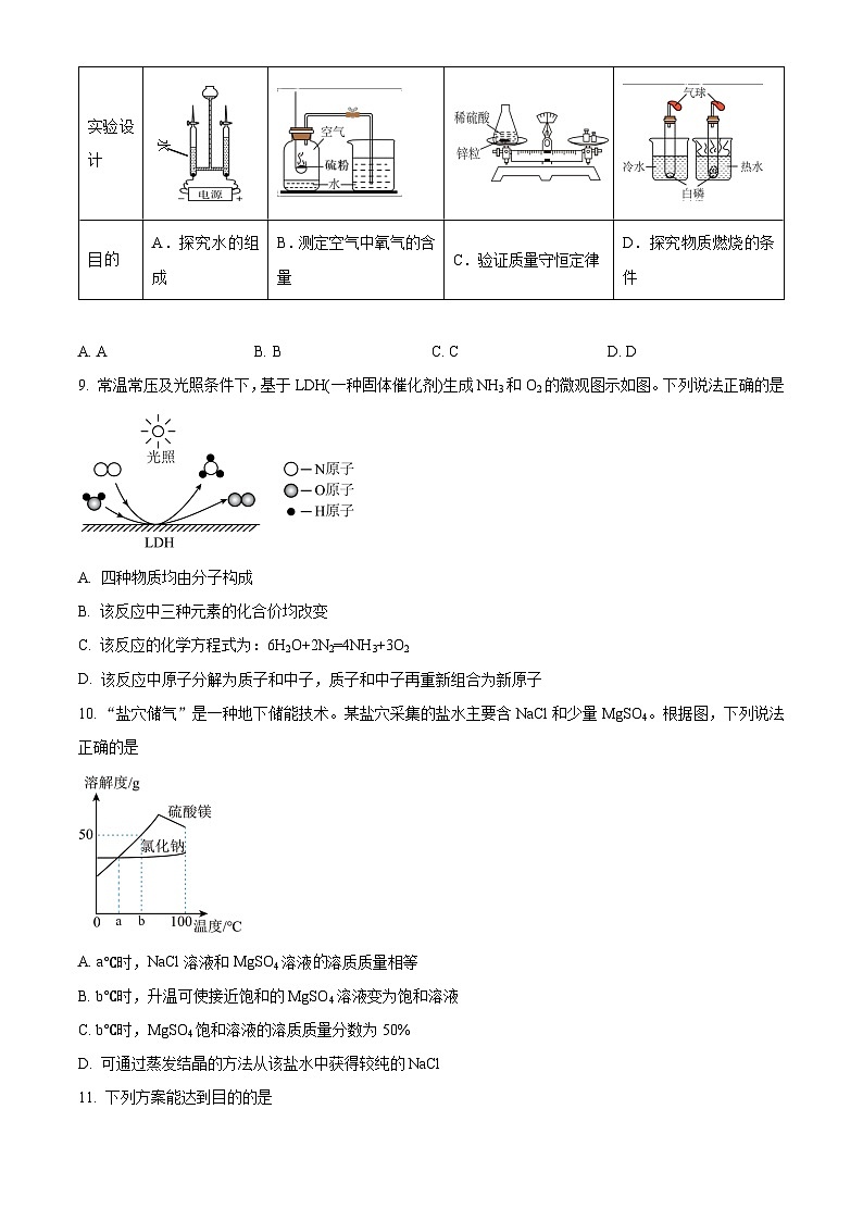精品解析：2024年广东省深圳市高级体系33校联考中考三模化学试卷（原卷版）第3页