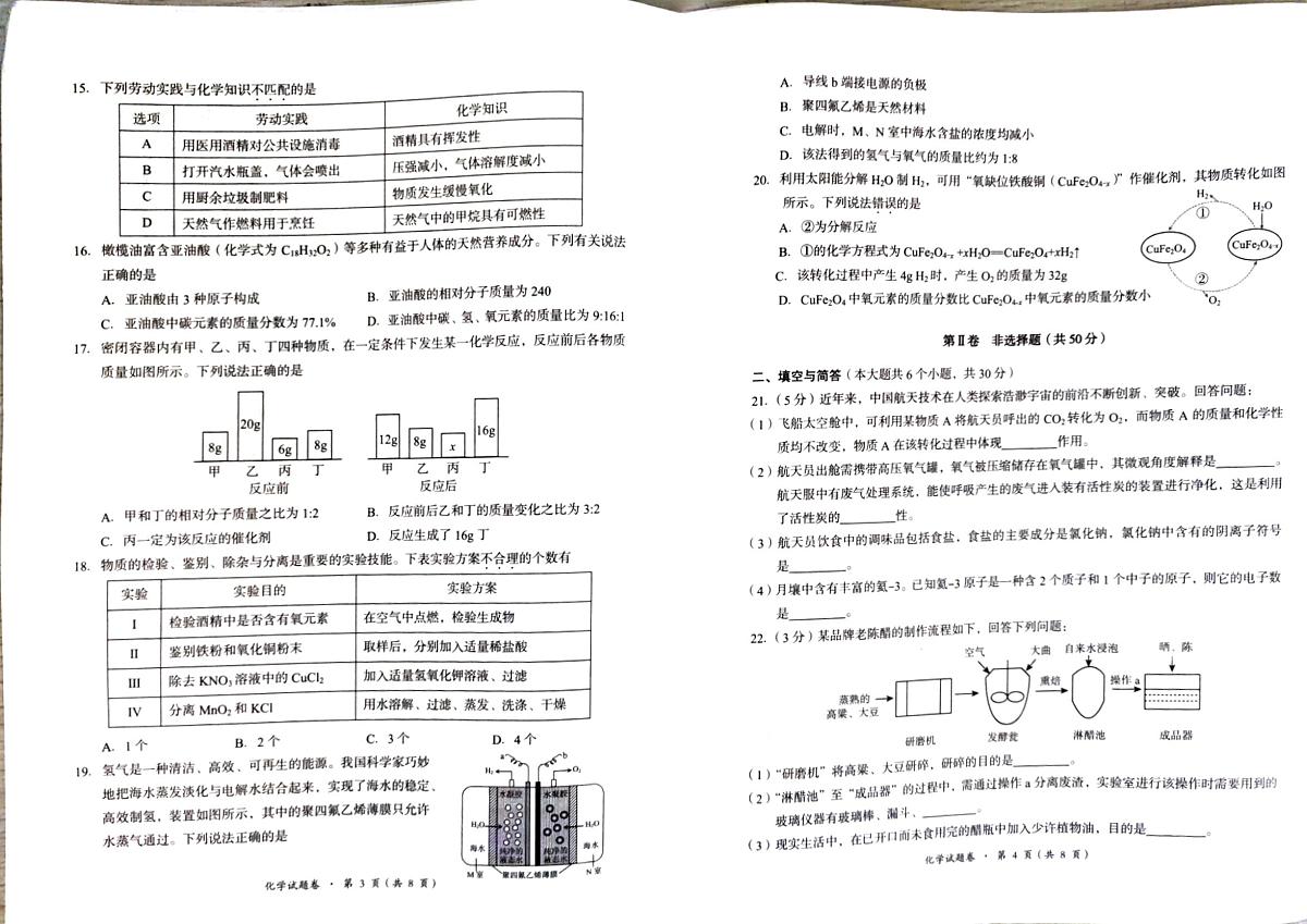 云南省昆明市2025年初中学业水平模拟考试(二)九年级化学试题卷第2页
