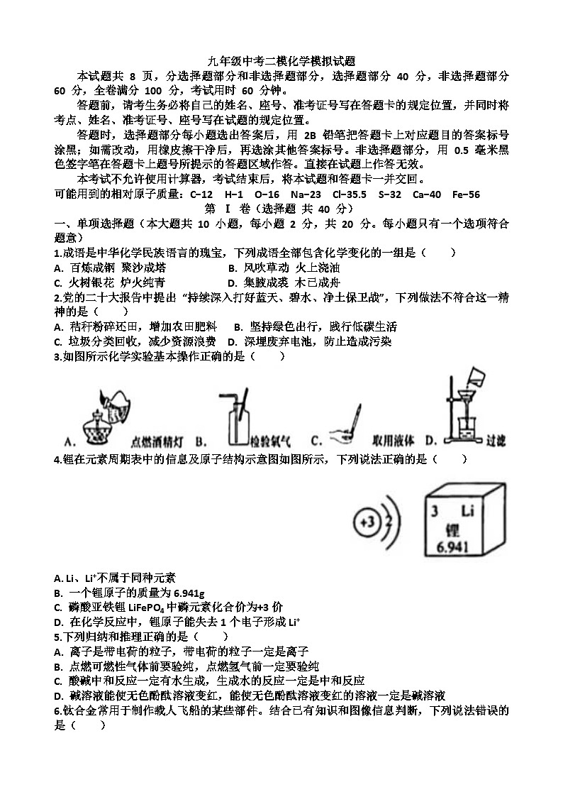 2025年济南市济阳区九年级中考化学二模考试试题（含答案）第1页