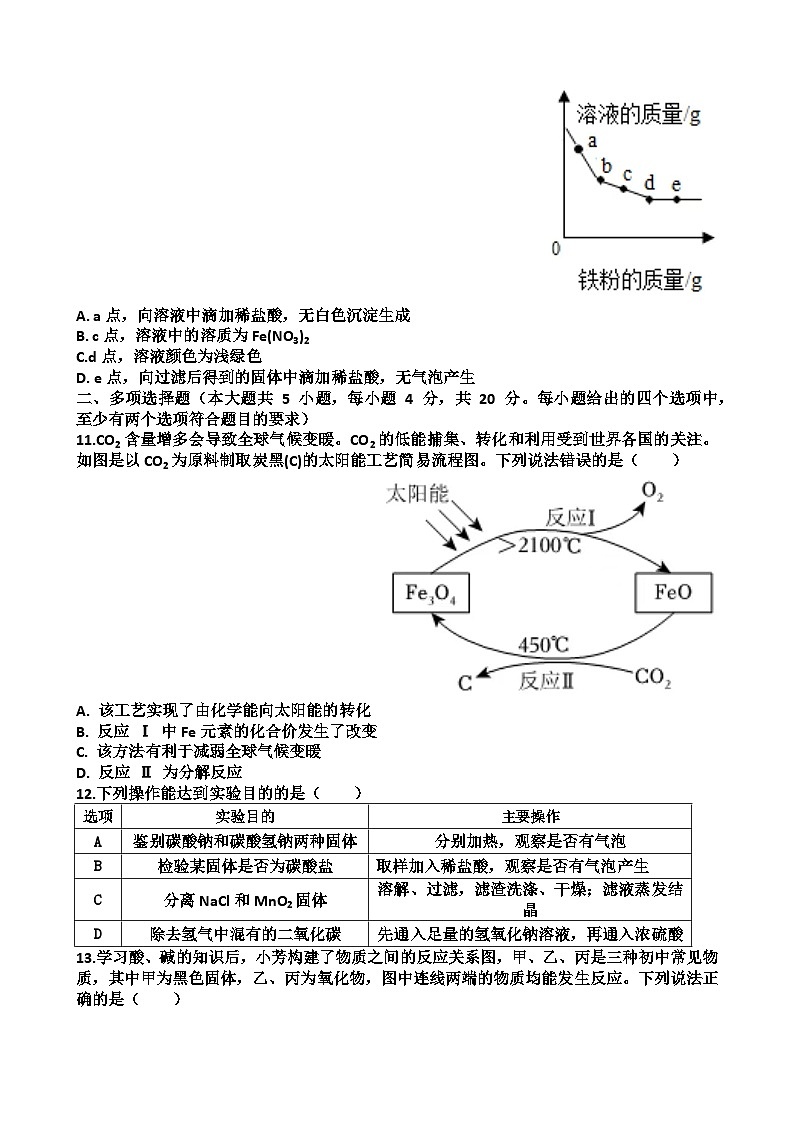 2025年济南市济阳区九年级中考化学二模考试试题（含答案）第3页