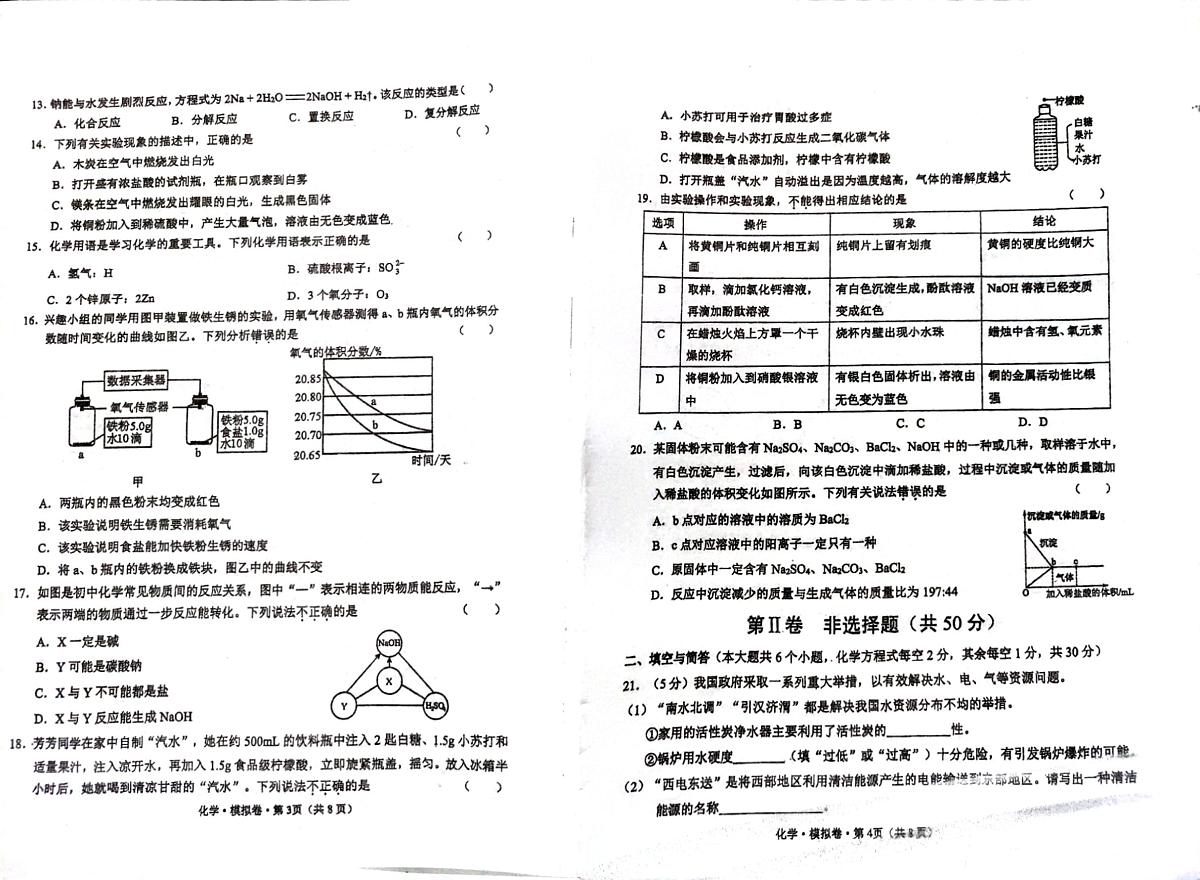 云南省罗平县2025年初中学业水平考试模拟卷化学试题卷第2页