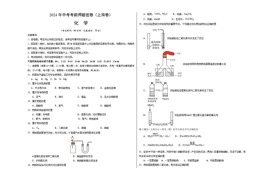 化学（上海卷）（考试版A3）第1页