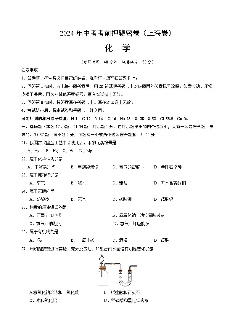 化学（上海卷）（考试版A4）第1页