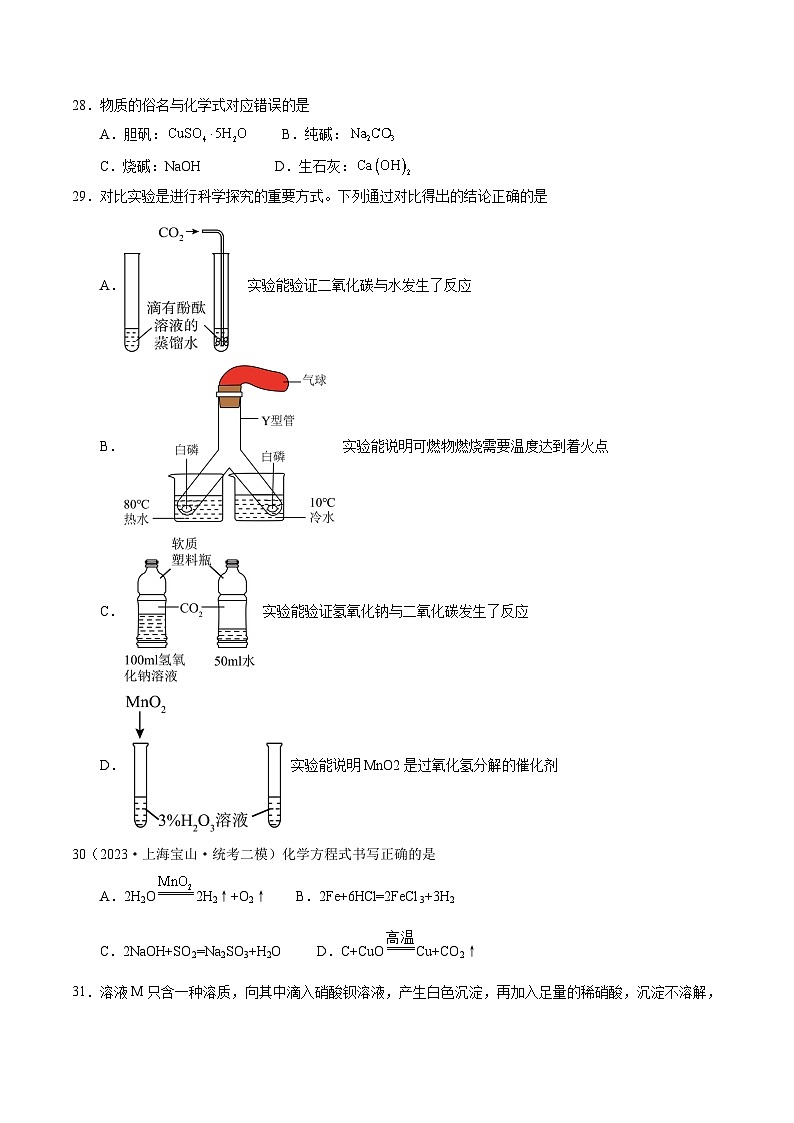 化学（上海卷）（考试版A4）第2页