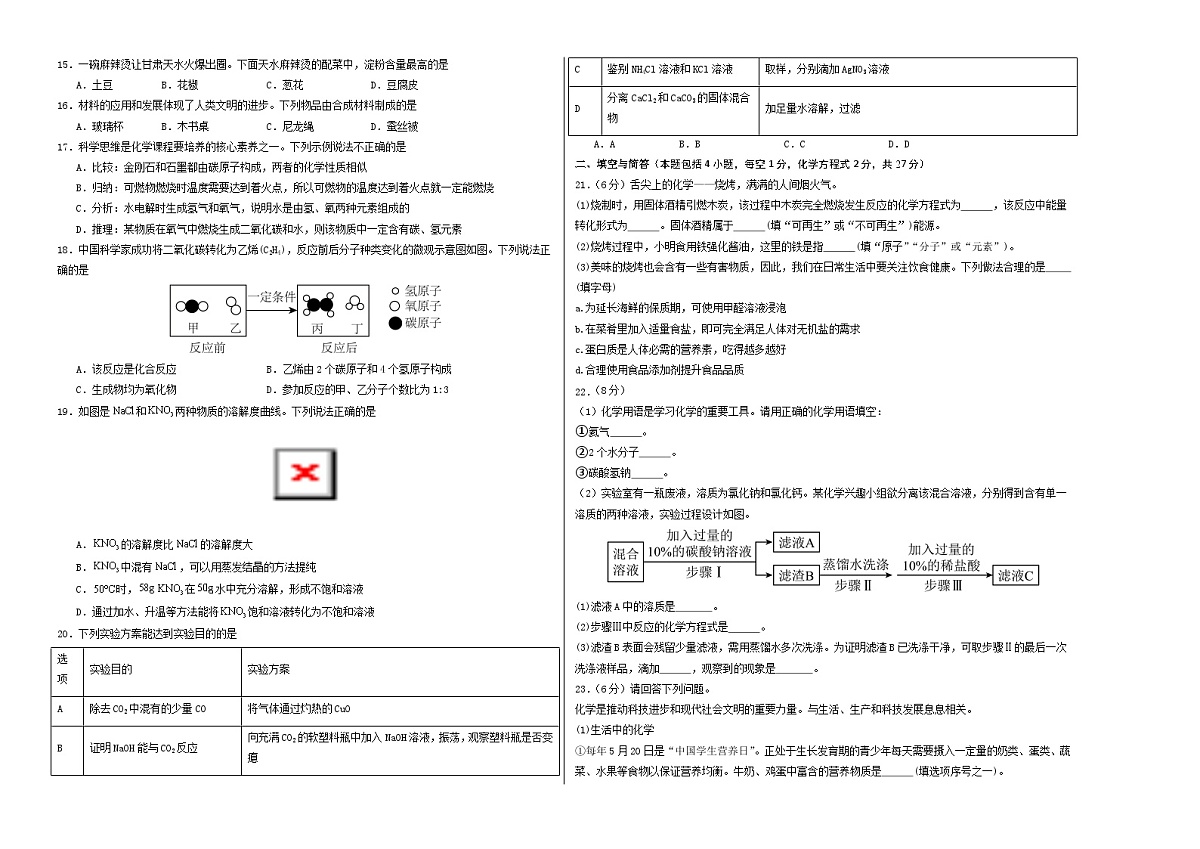 化学（云南卷）（考试版A3）第2页