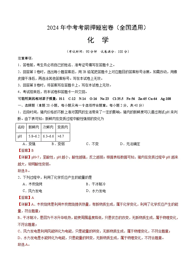 化学（全国通用）（全解全析）第1页