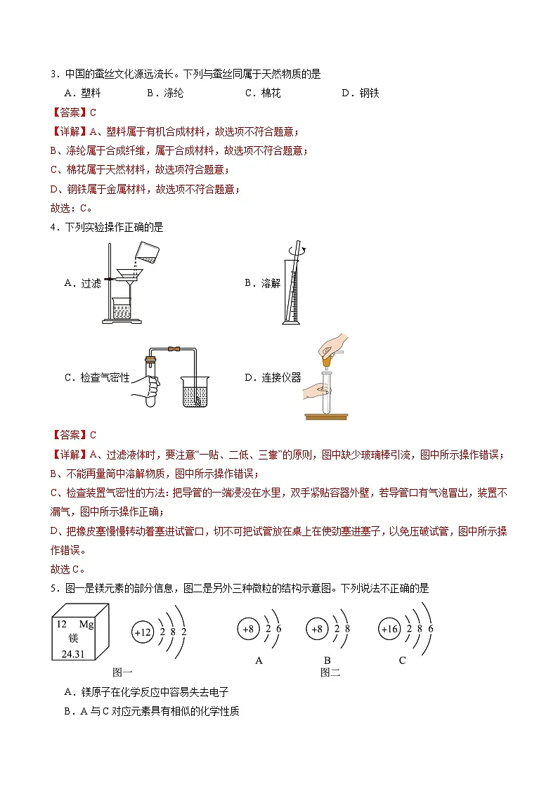 化学（全国通用）（全解全析）第2页