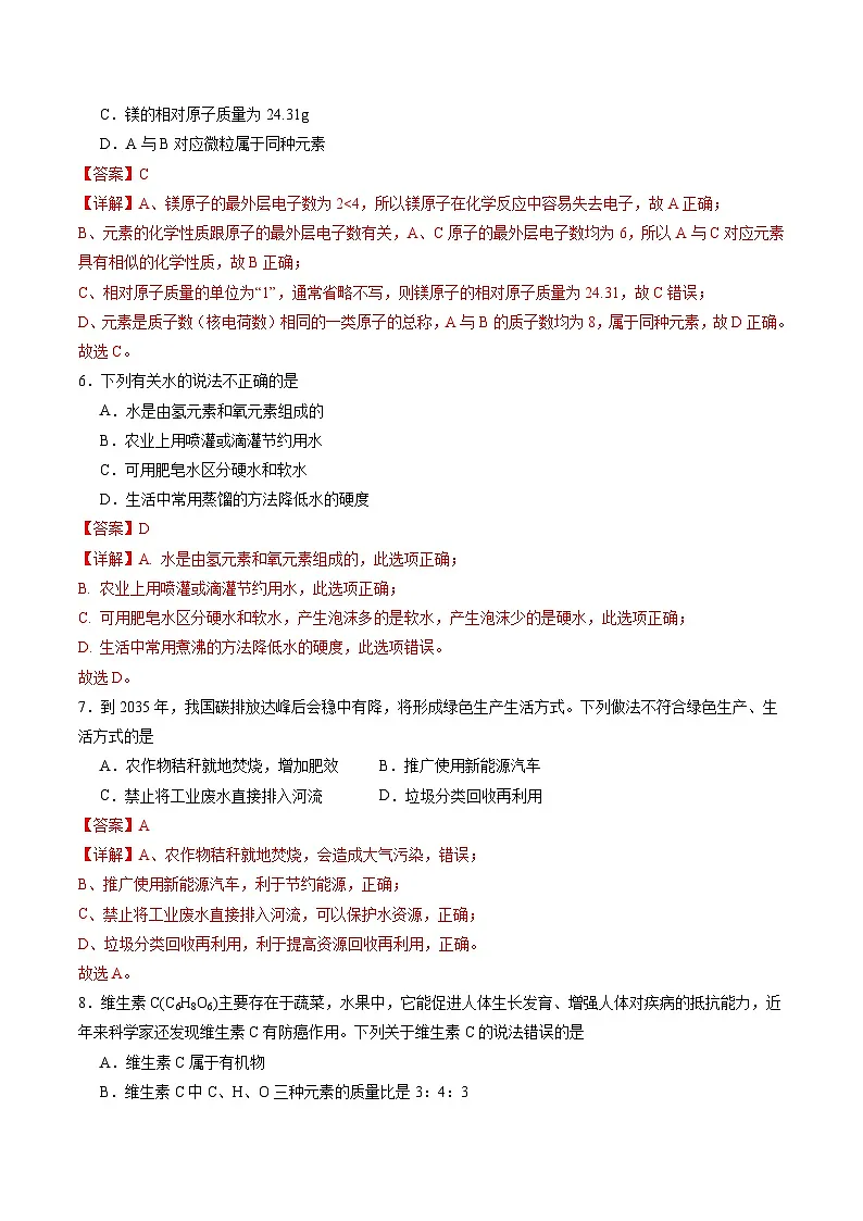 化学（全国通用）（全解全析）第3页