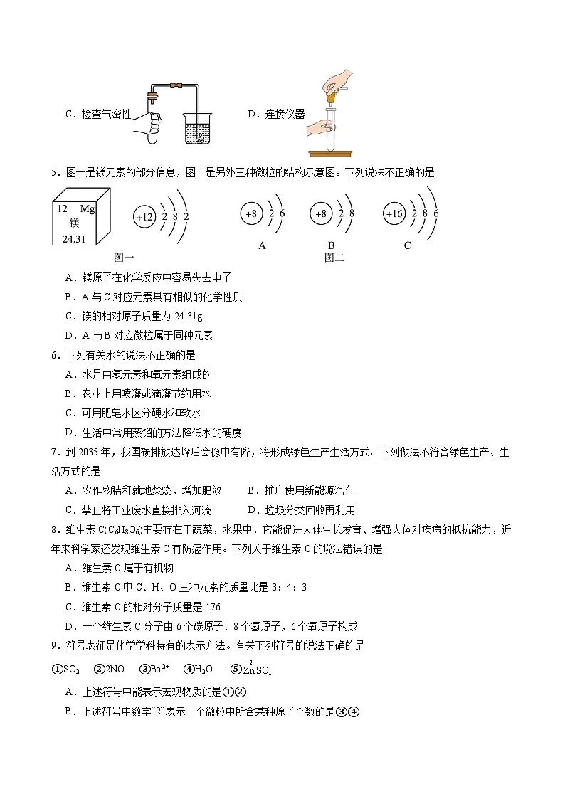 化学（全国通用）（考试版A4）第2页