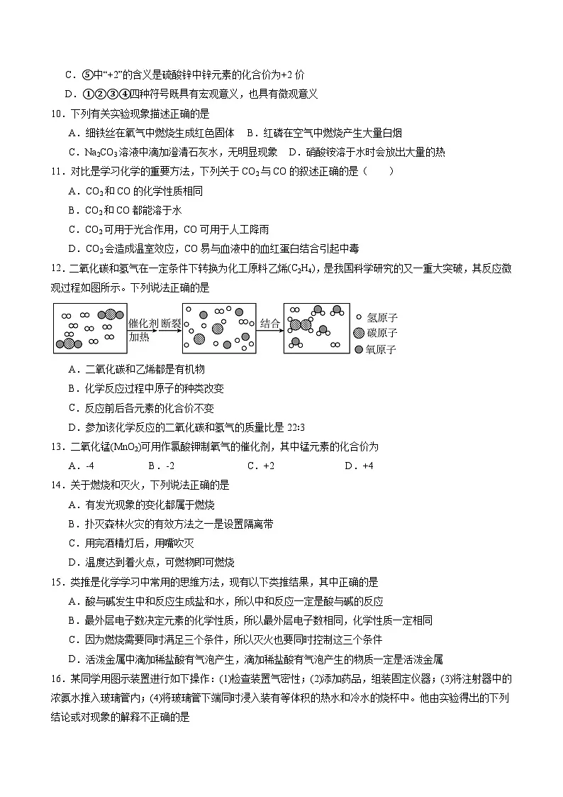 化学（全国通用）（考试版A4）第3页