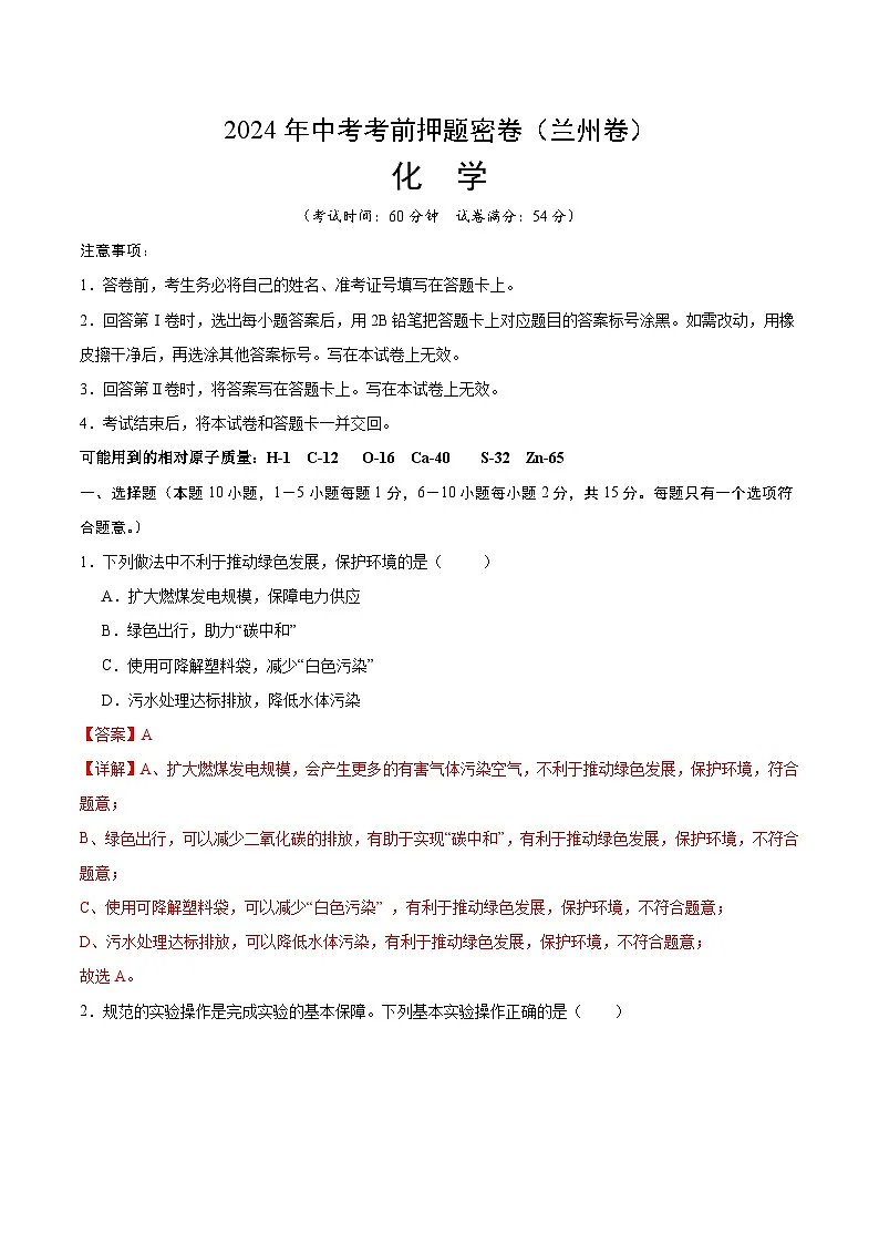 化学（兰州卷）（全解全析）第1页
