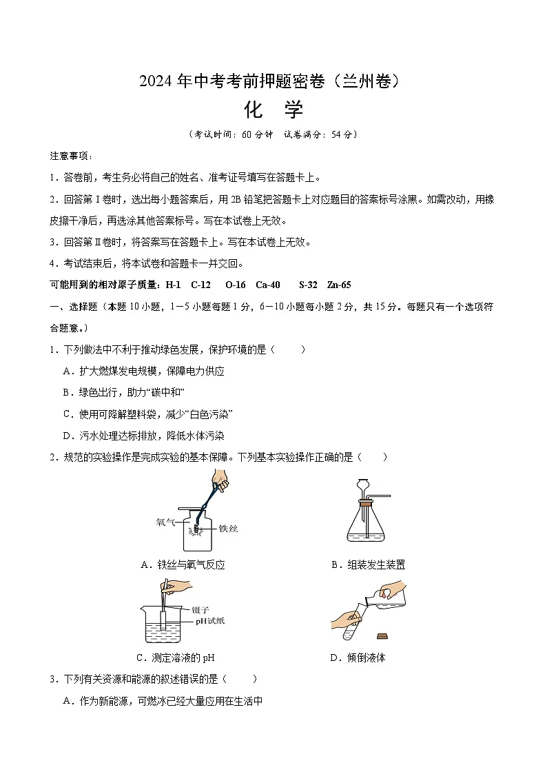 化学（兰州卷）（考试版A4）第1页