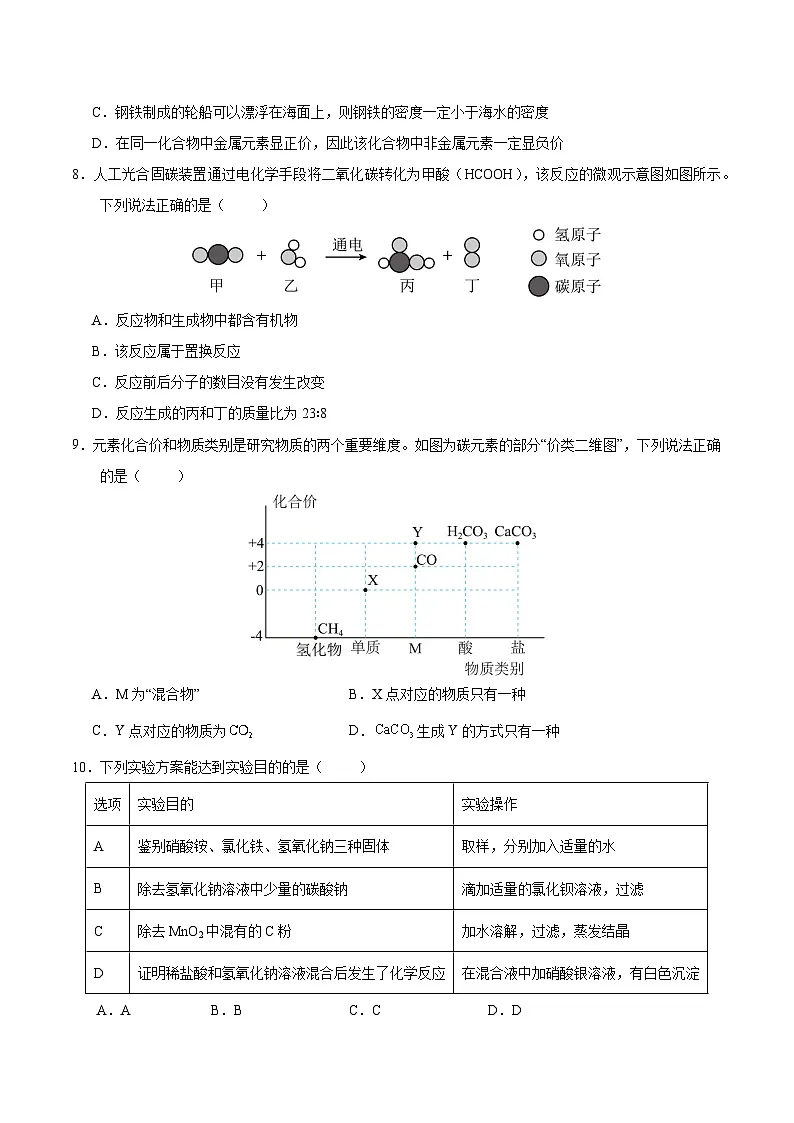 化学（兰州卷）（考试版A4）第3页