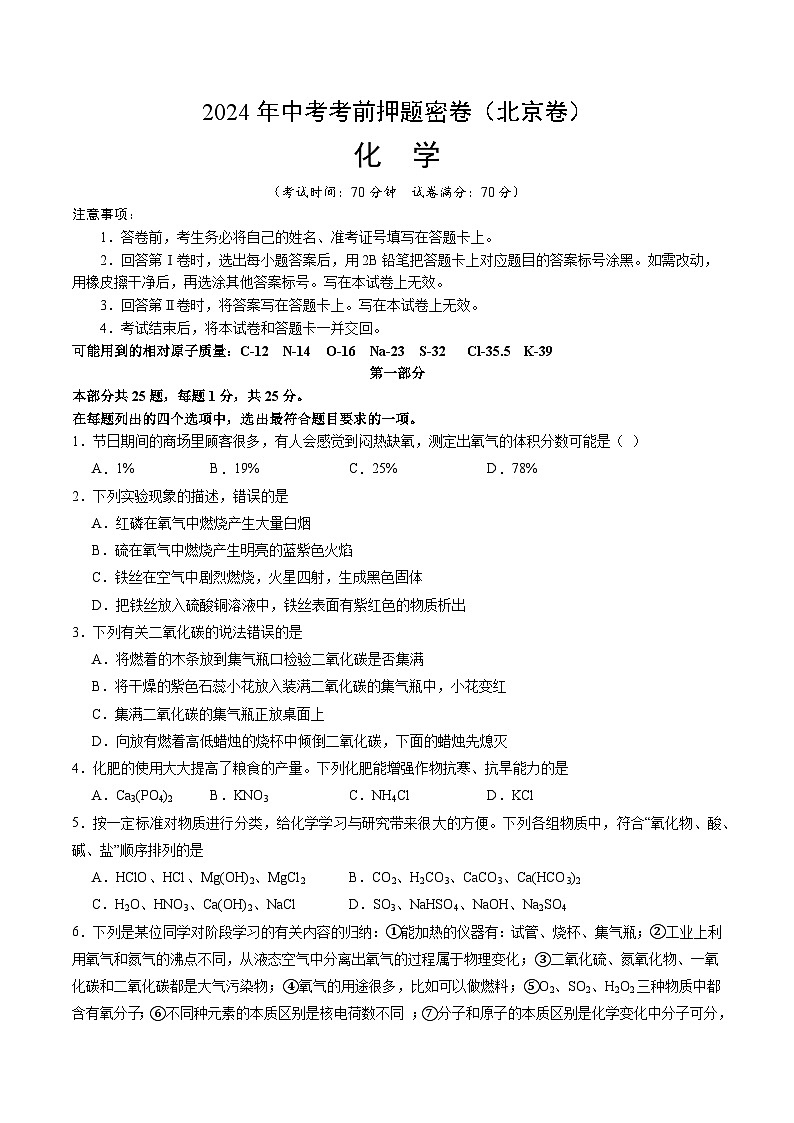 化学（北京卷）（考试版A4）第1页