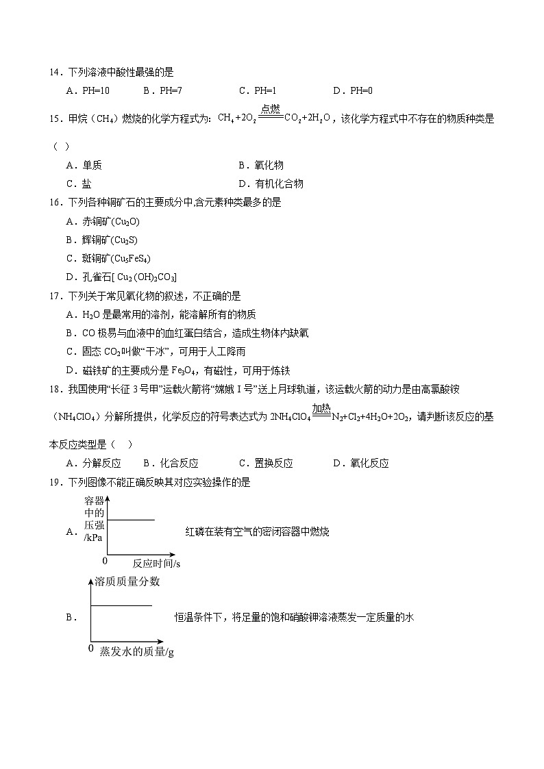 化学（北京卷）（考试版A4）第3页