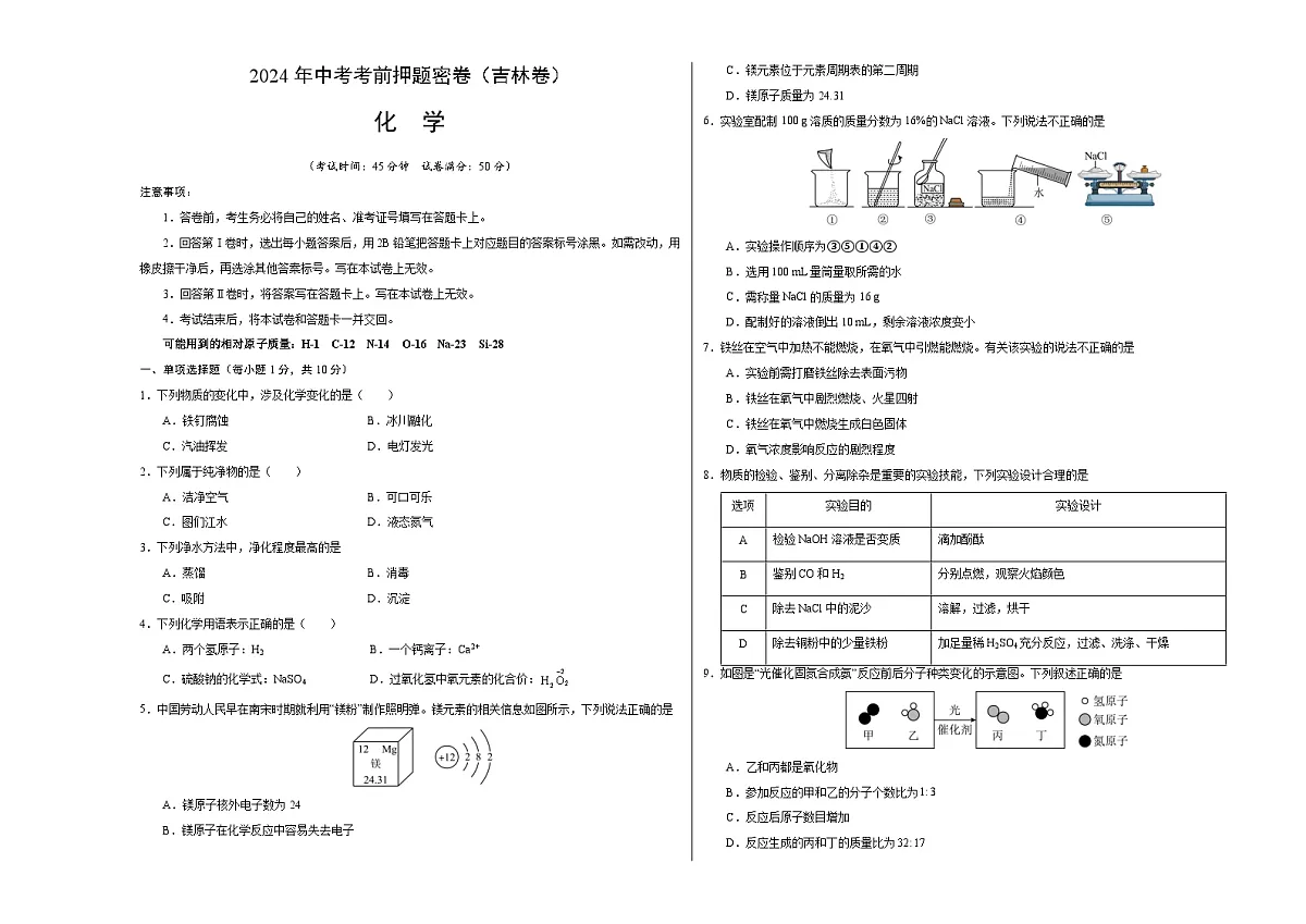 化学（吉林卷）（考试版A3）第1页