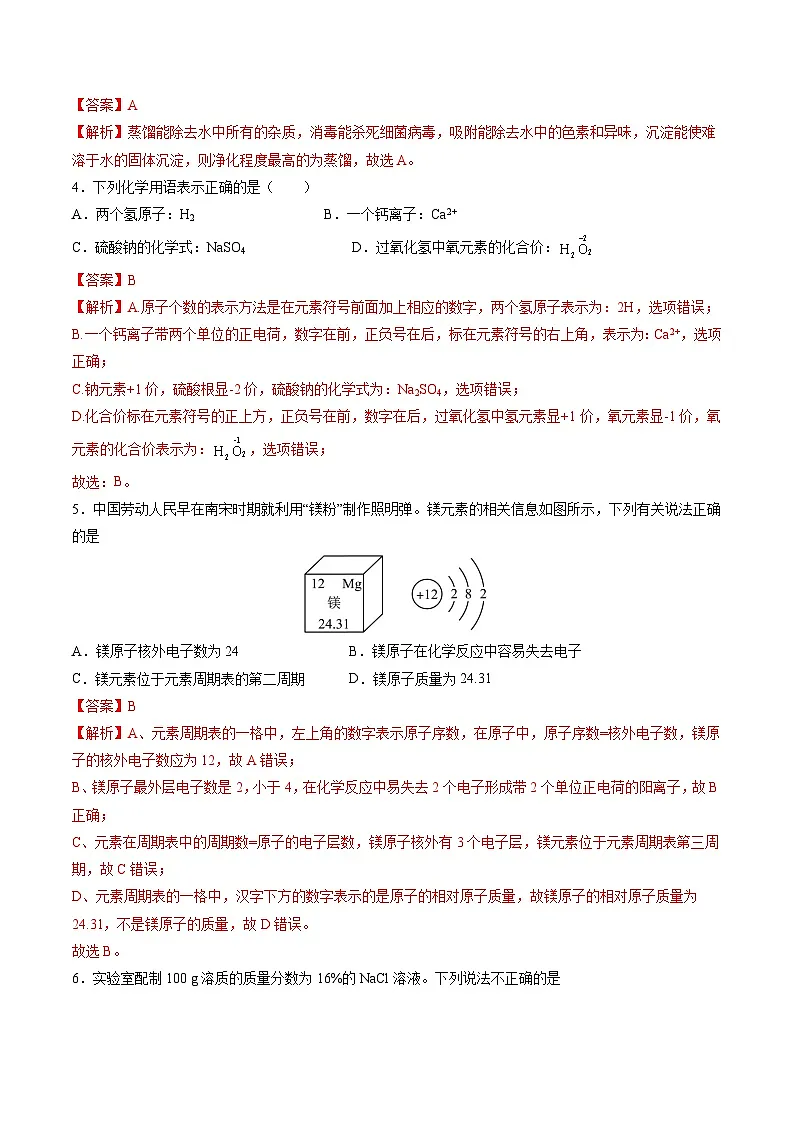 化学（吉林卷）（全解全析）第2页