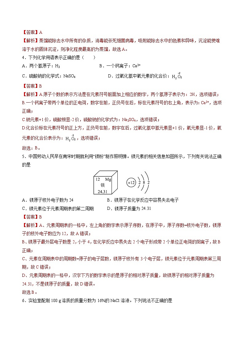 化学（吉林卷）（全解全析）第2页